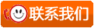 聯(lián)系我們