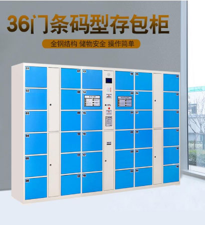 36門存包柜